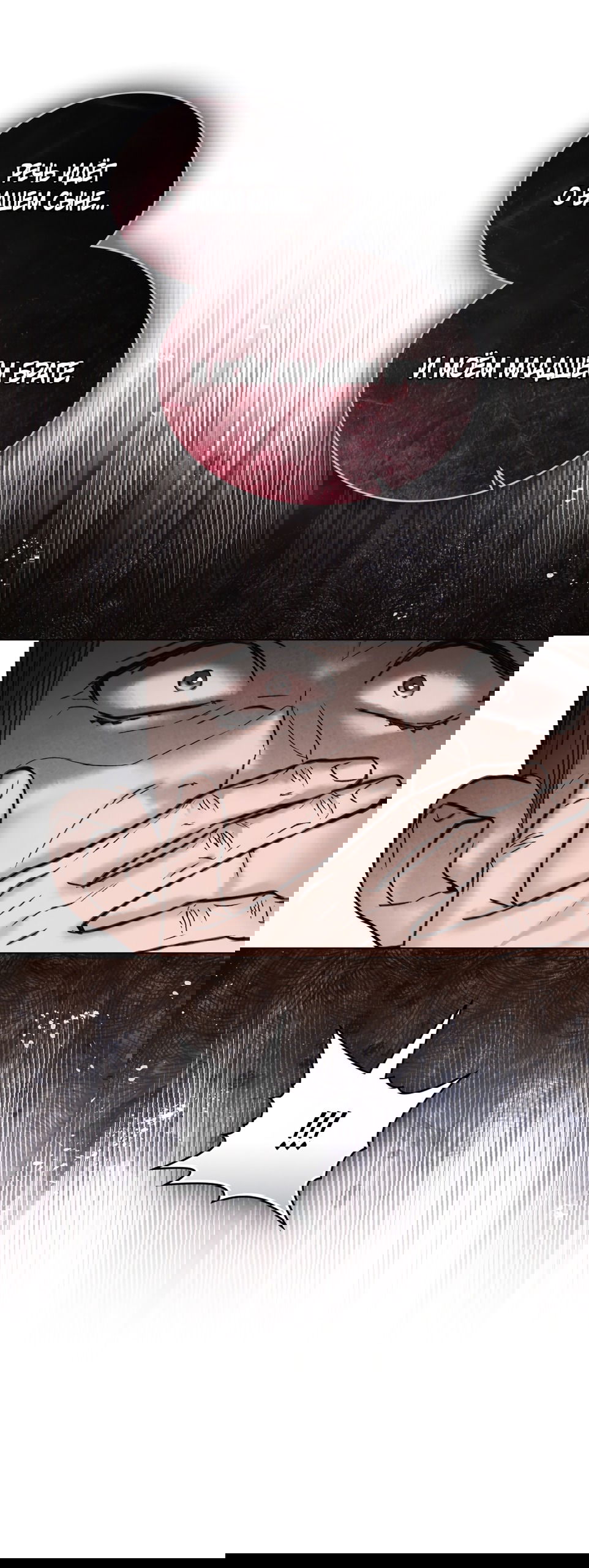 Манга Бурная ночь - Глава 72 Страница 23