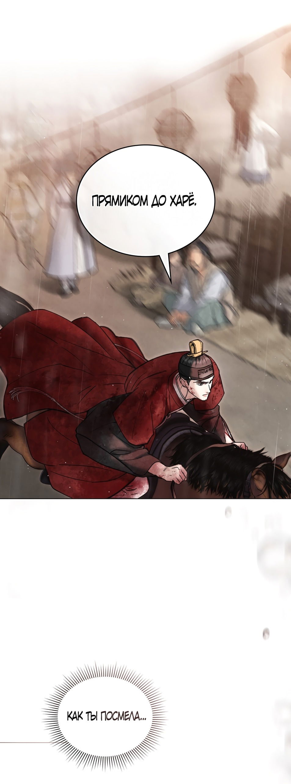 Манга Бурная ночь - Глава 72 Страница 29