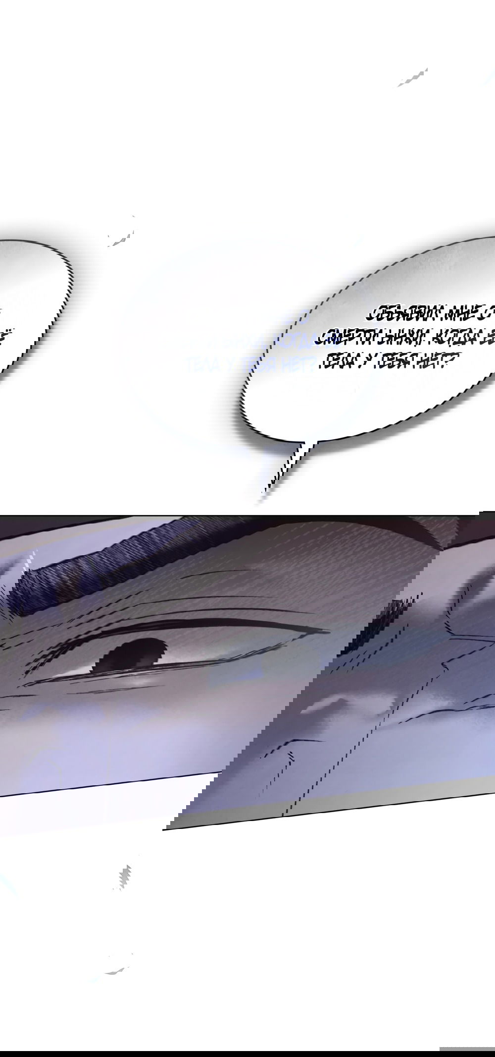 Манга Бурная ночь - Глава 72 Страница 42