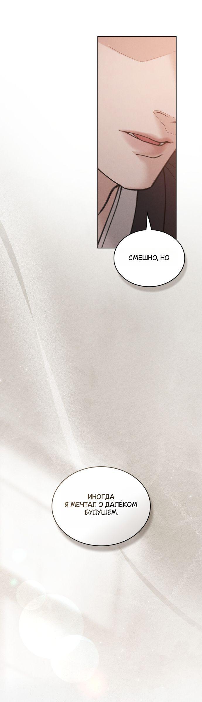 Манга Бурная ночь - Глава 78 Страница 24