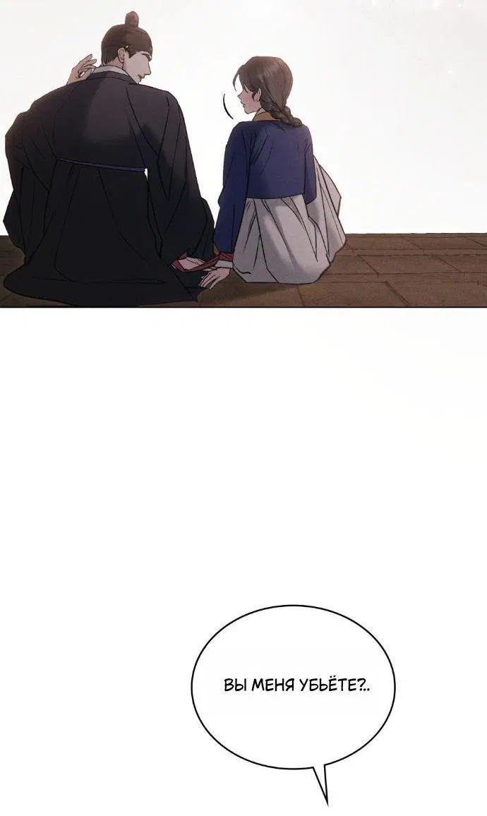 Манга Бурная ночь - Глава 78 Страница 20