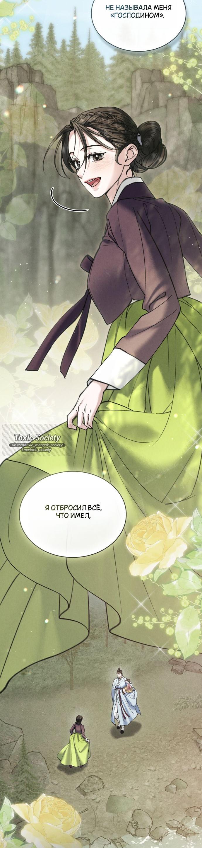 Манга Бурная ночь - Глава 78 Страница 26