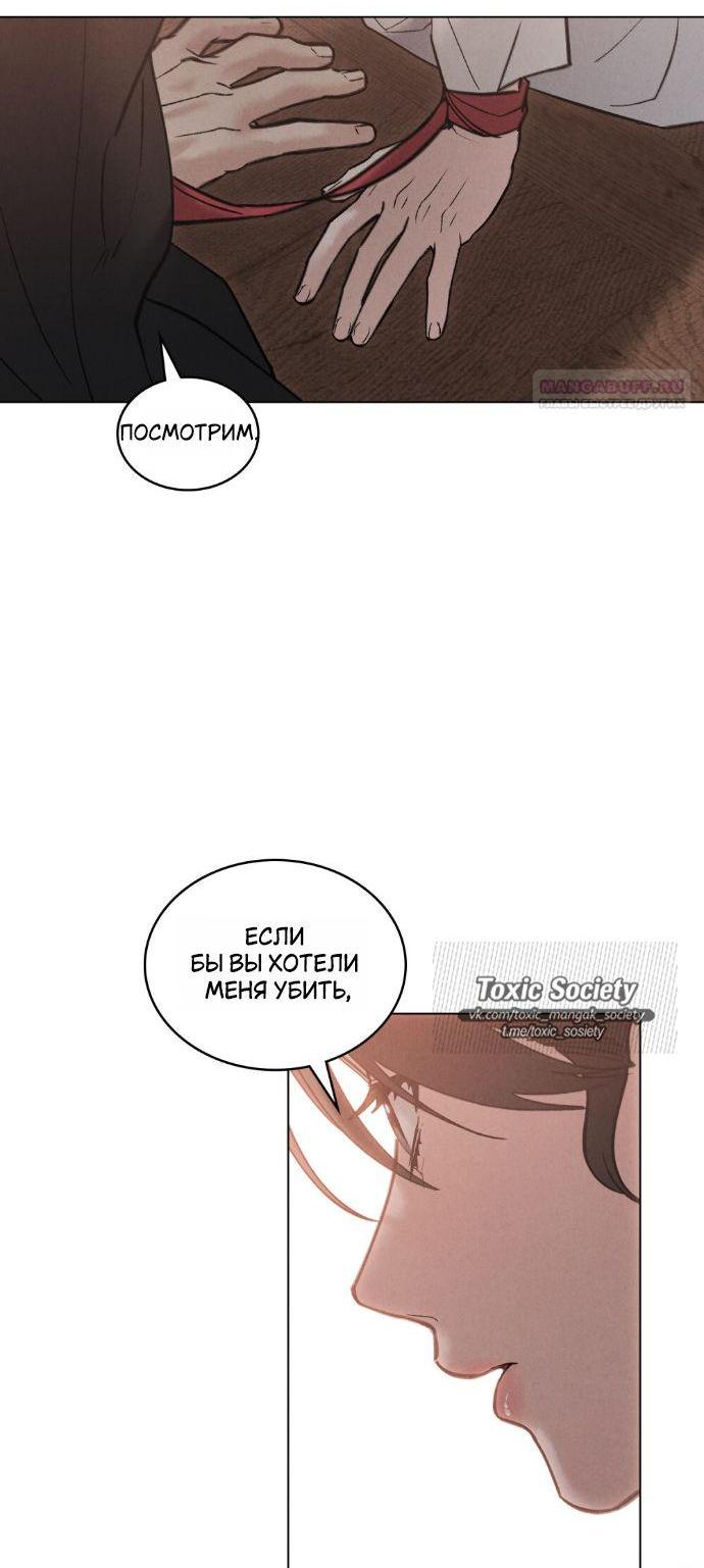 Манга Бурная ночь - Глава 78 Страница 21