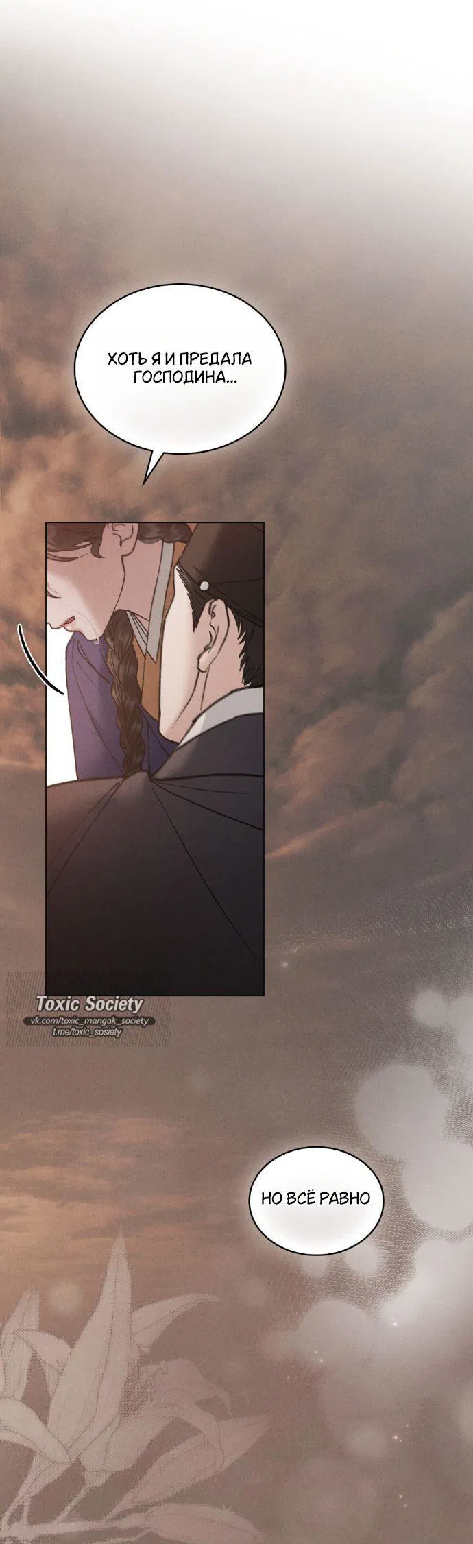 Манга Бурная ночь - Глава 78 Страница 38