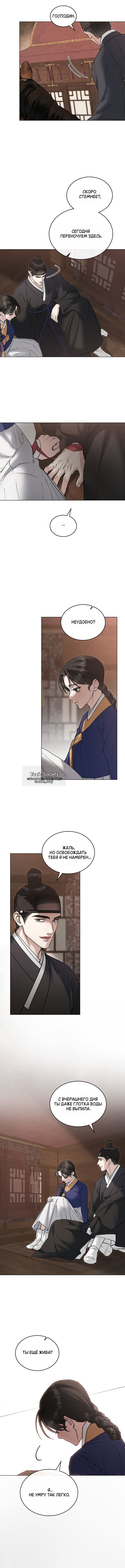 Манга Бурная ночь - Глава 78 Страница 18