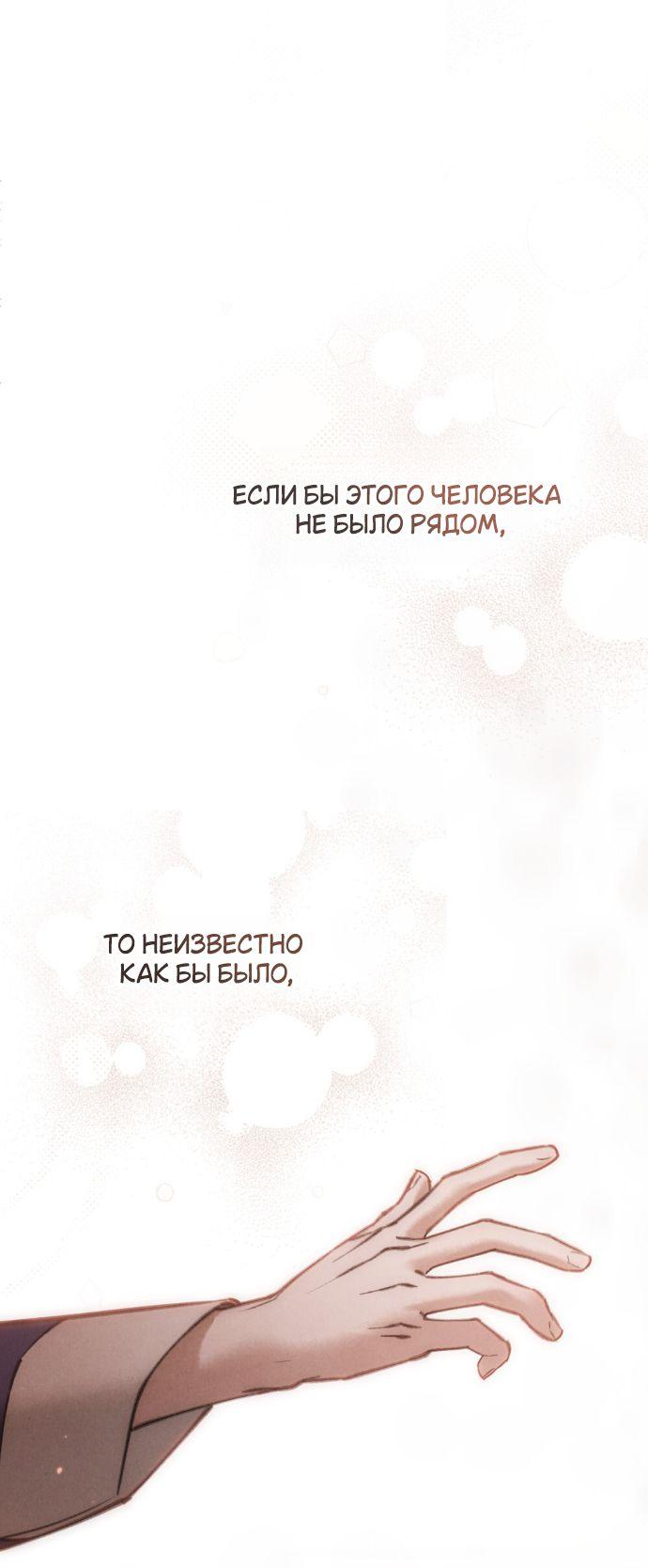 Манга Бурная ночь - Глава 78 Страница 34