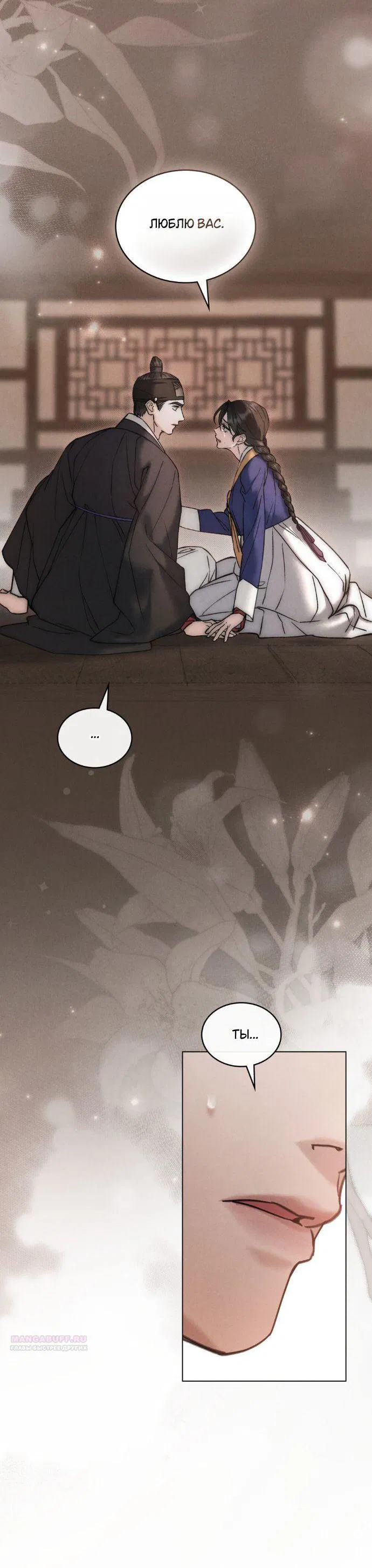Манга Бурная ночь - Глава 78 Страница 39