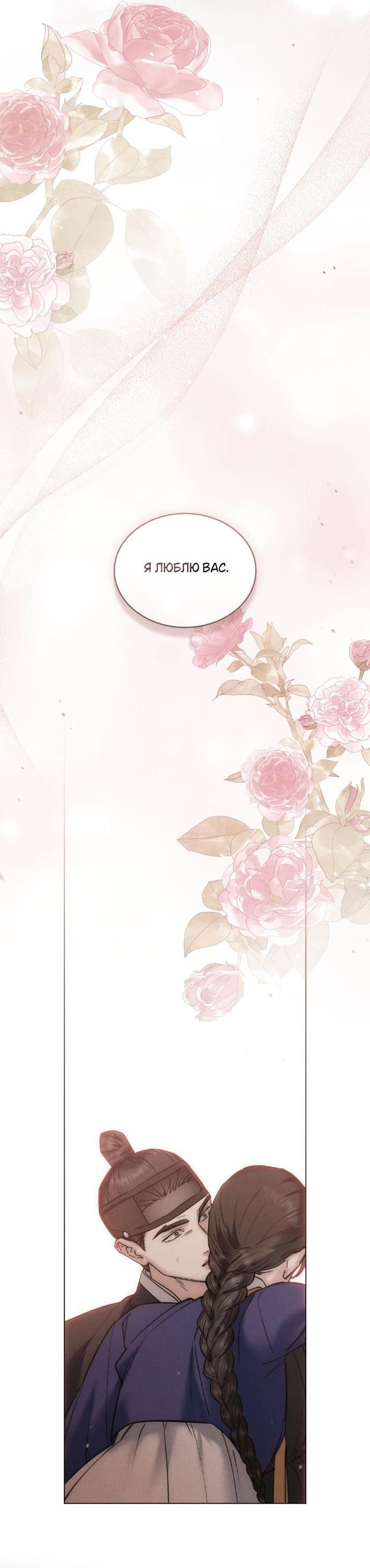 Манга Бурная ночь - Глава 78 Страница 37