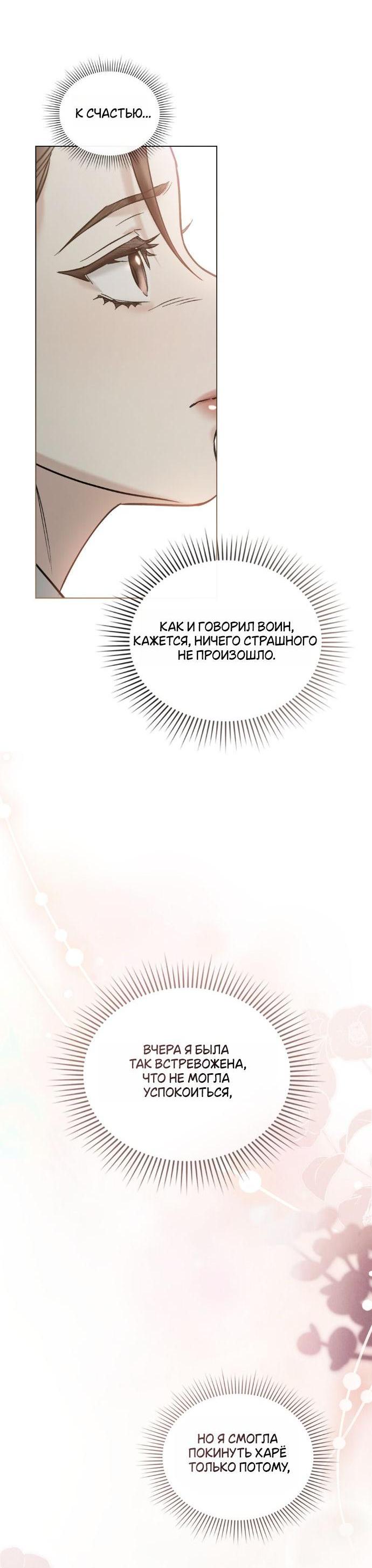 Манга Бурная ночь - Глава 78 Страница 6