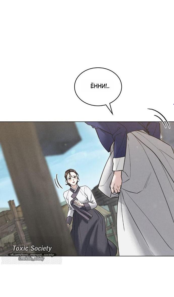 Манга Бурная ночь - Глава 78 Страница 4