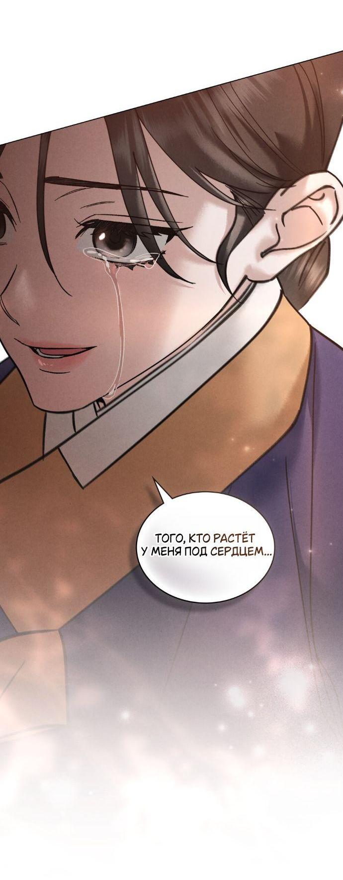 Манга Бурная ночь - Глава 78 Страница 41