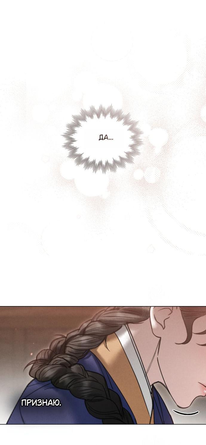 Манга Бурная ночь - Глава 78 Страница 33