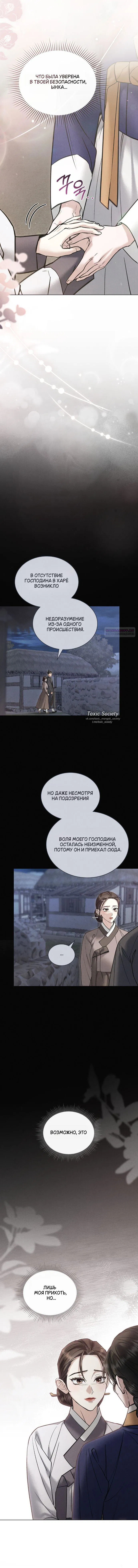 Манга Бурная ночь - Глава 78 Страница 7