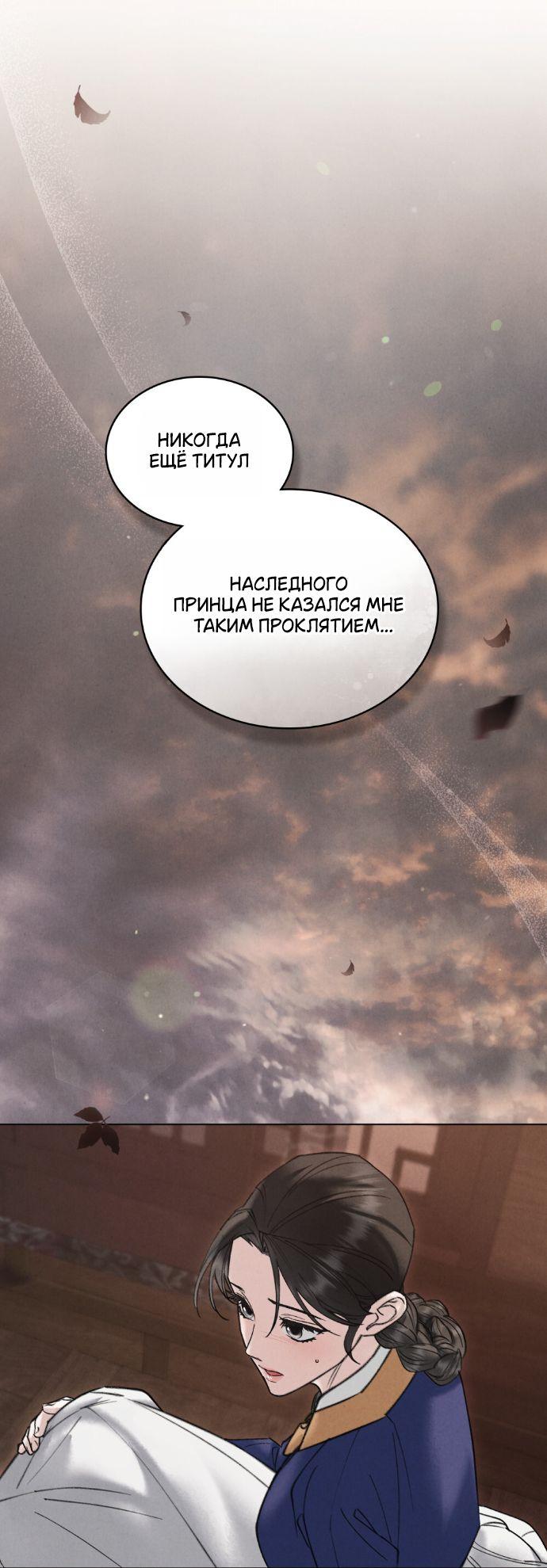 Манга Бурная ночь - Глава 78 Страница 28