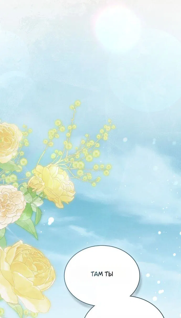 Манга Бурная ночь - Глава 78 Страница 25