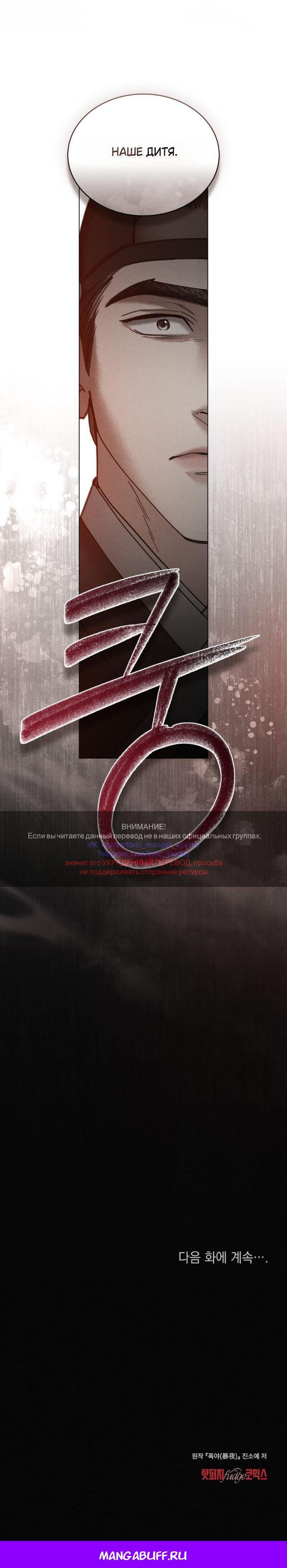 Манга Бурная ночь - Глава 78 Страница 42