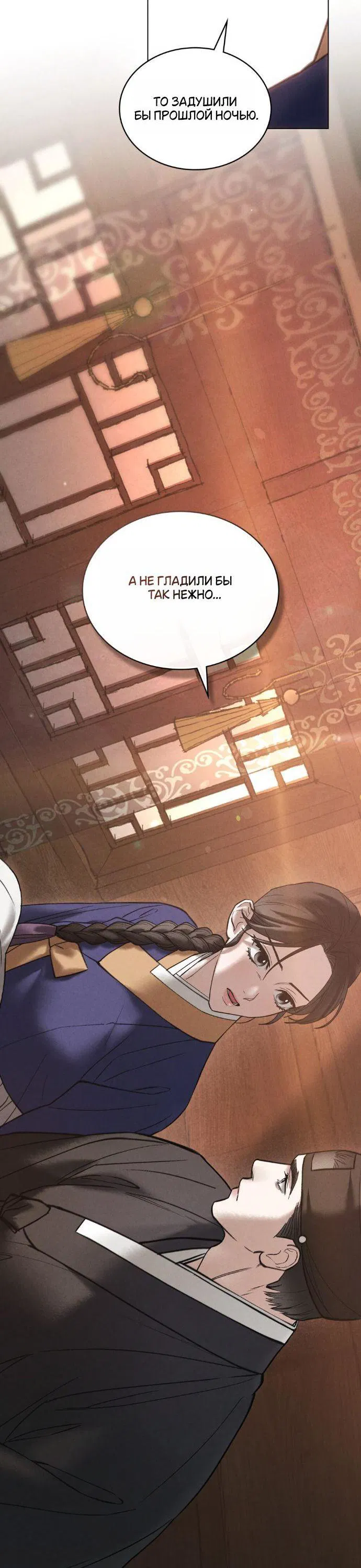 Манга Бурная ночь - Глава 78 Страница 22