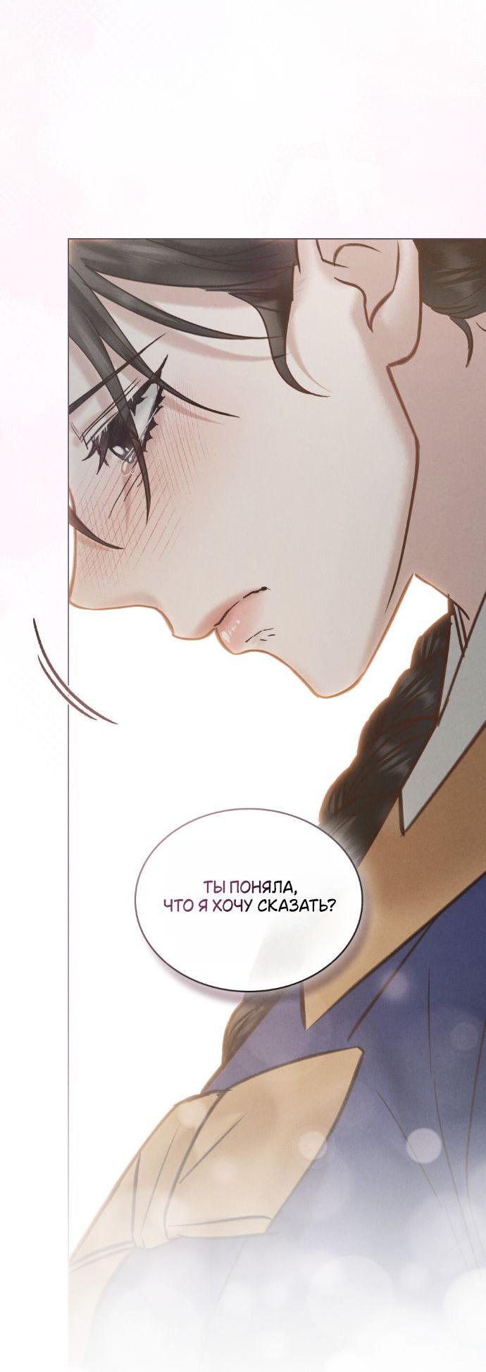 Манга Бурная ночь - Глава 78 Страница 12