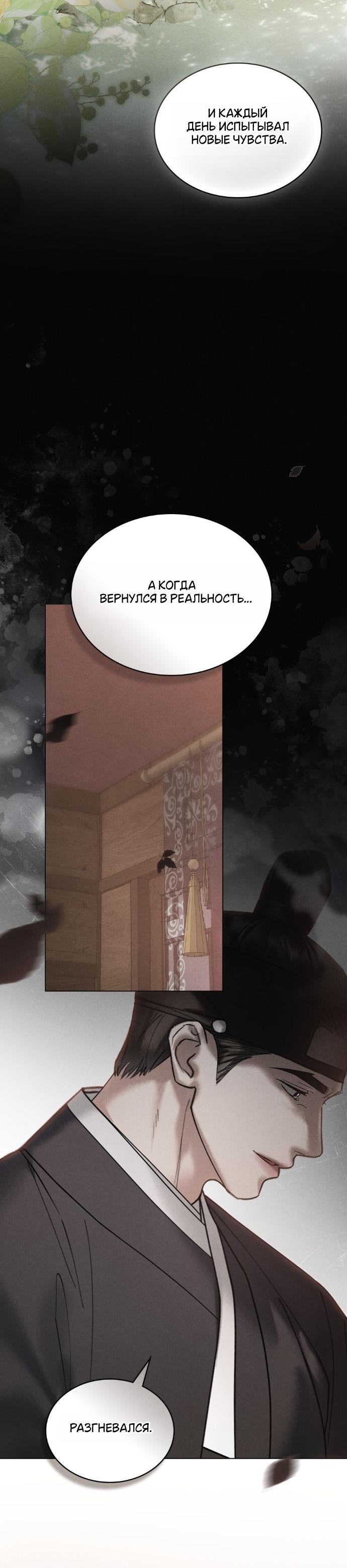 Манга Бурная ночь - Глава 78 Страница 27