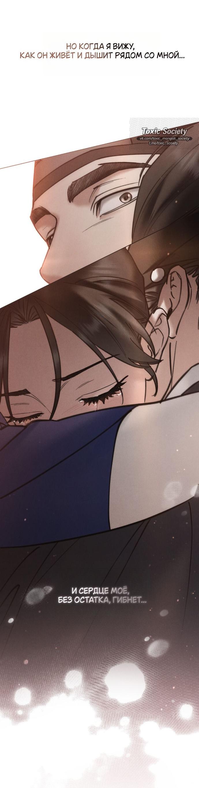 Манга Бурная ночь - Глава 78 Страница 36