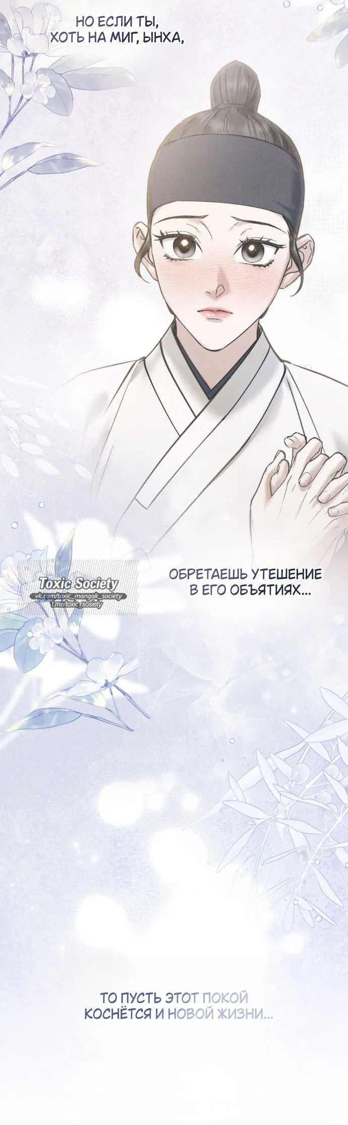 Манга Бурная ночь - Глава 78 Страница 9