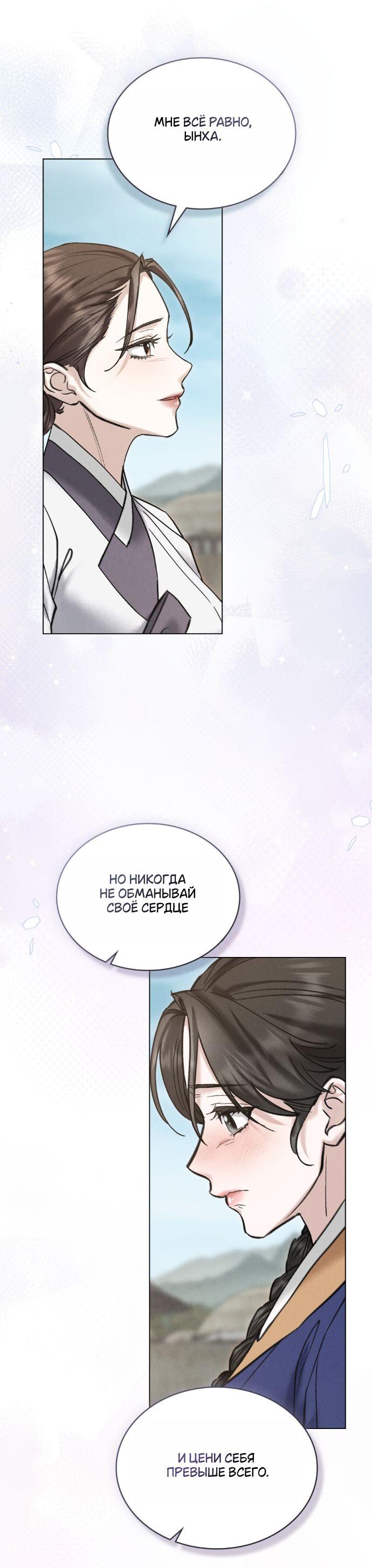 Манга Бурная ночь - Глава 78 Страница 11