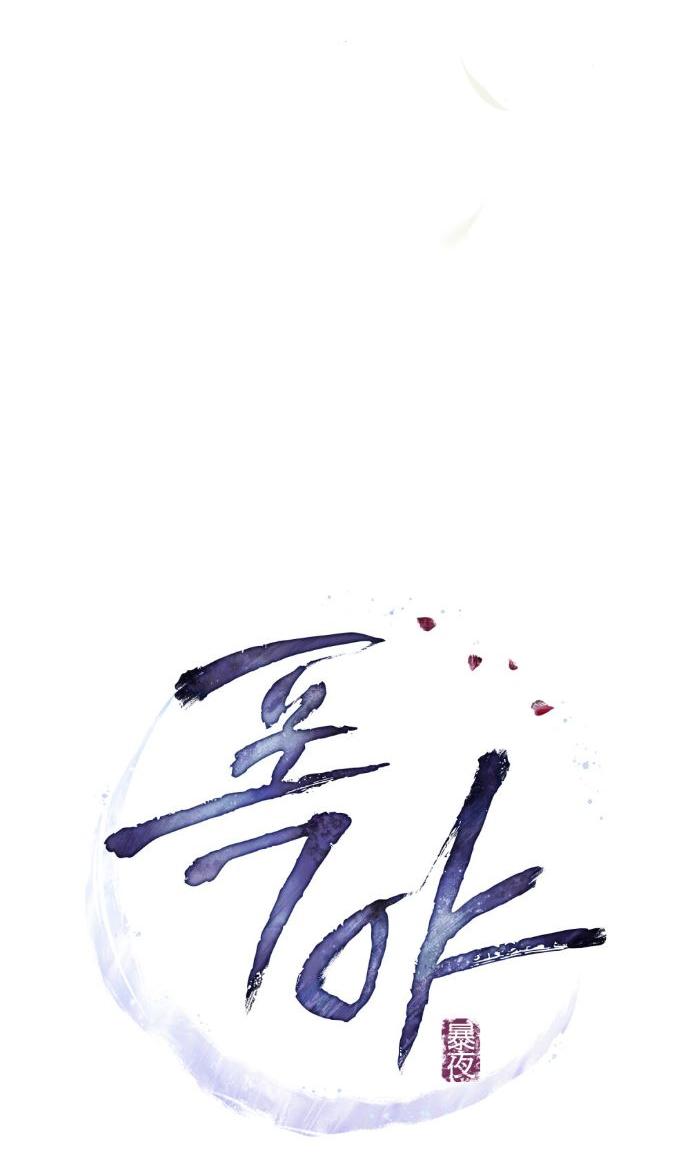 Манга Бурная ночь - Глава 78 Страница 15