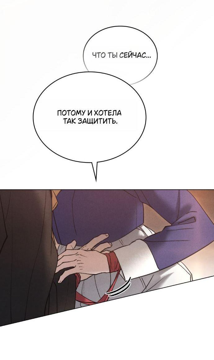 Манга Бурная ночь - Глава 78 Страница 40
