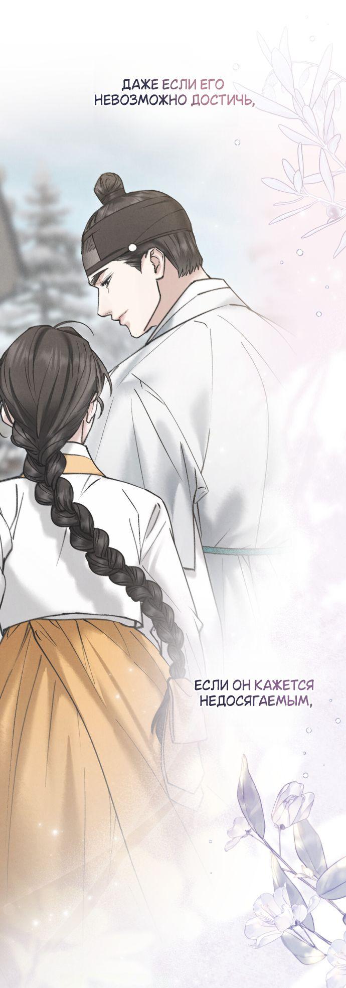 Манга Бурная ночь - Глава 78 Страница 8