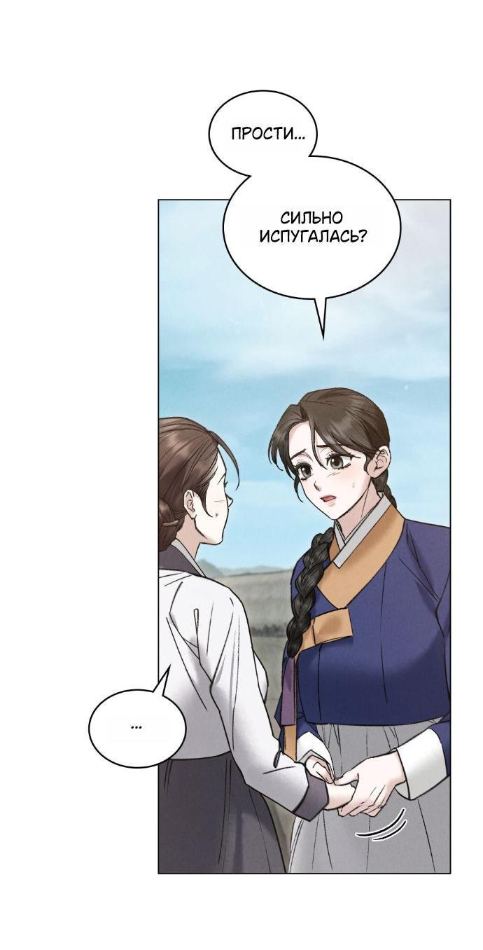 Манга Бурная ночь - Глава 78 Страница 5