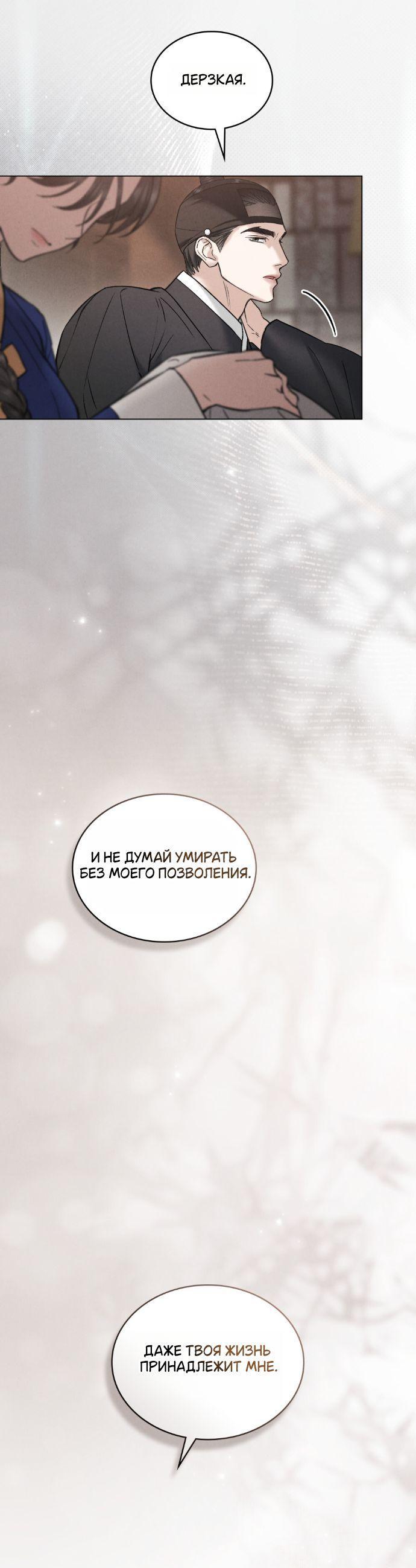 Манга Бурная ночь - Глава 78 Страница 19