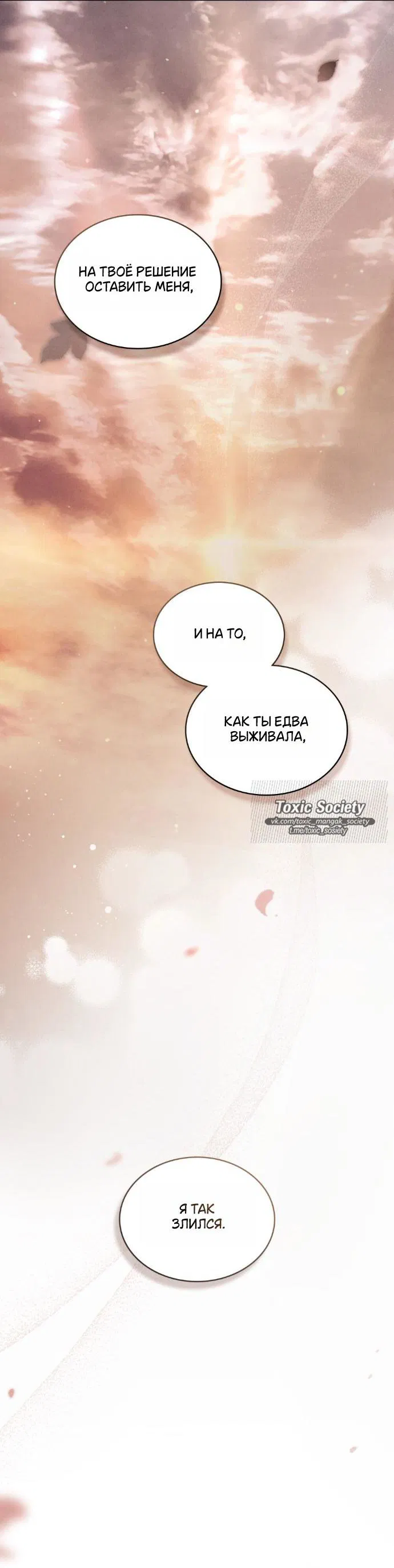 Манга Бурная ночь - Глава 78 Страница 29