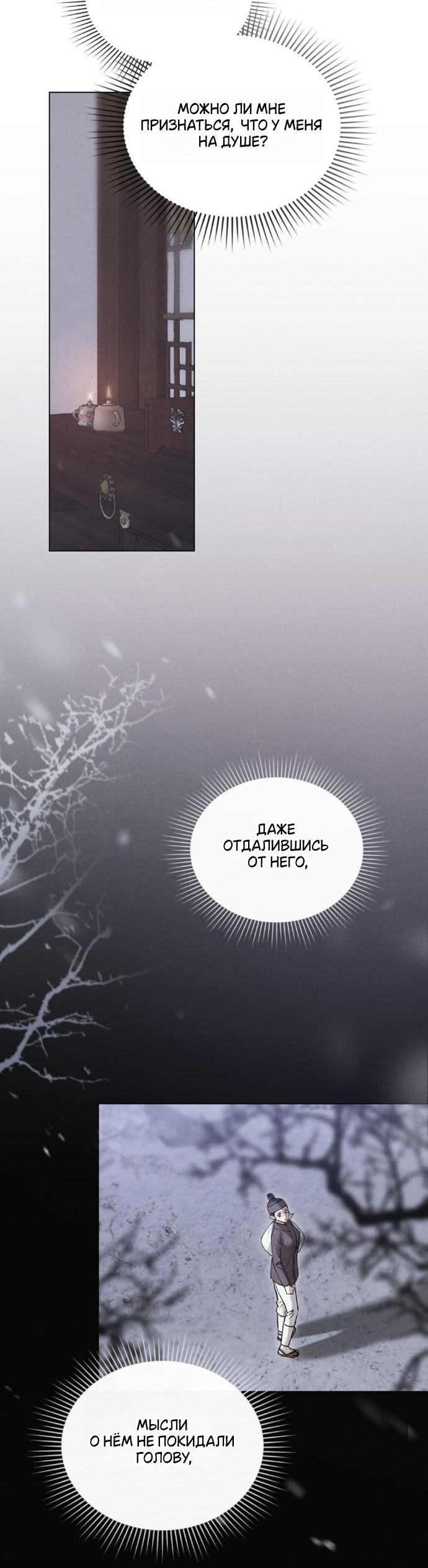 Манга Бурная ночь - Глава 77 Страница 18