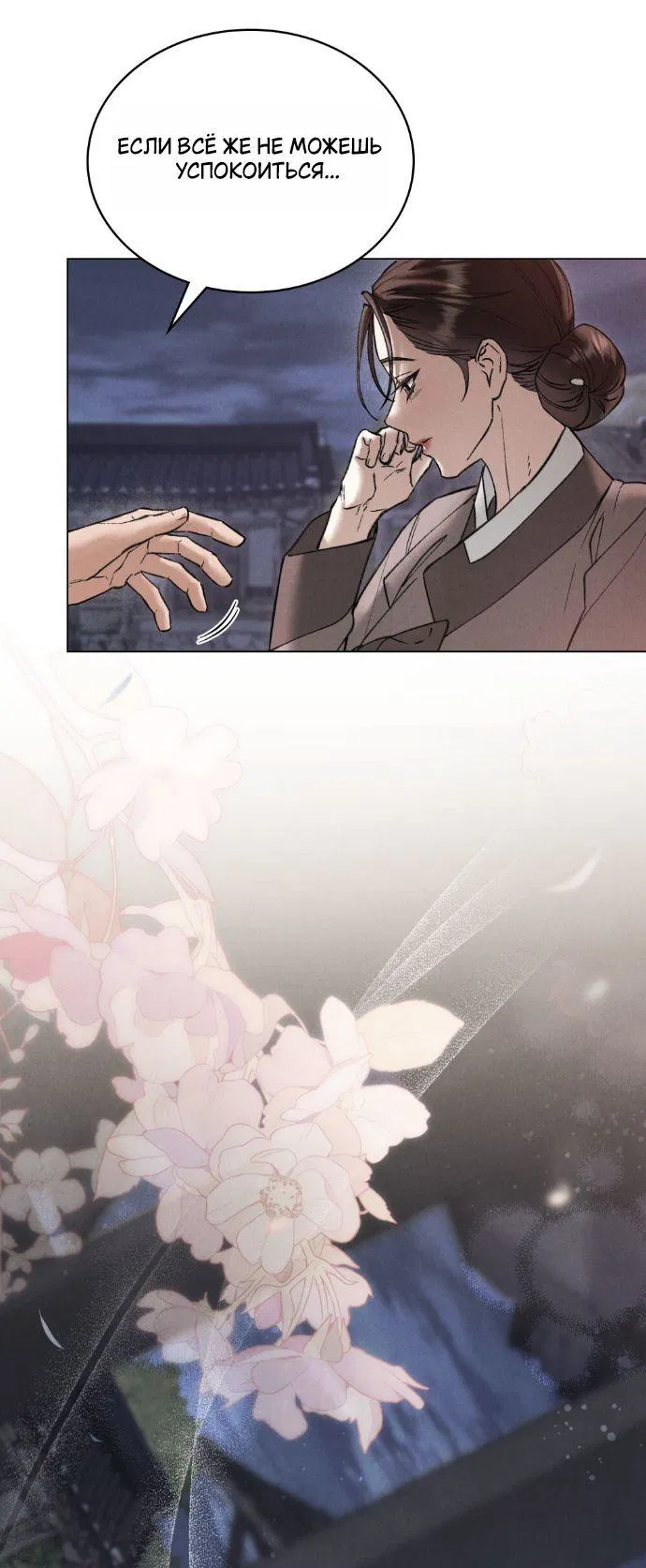 Манга Бурная ночь - Глава 77 Страница 11