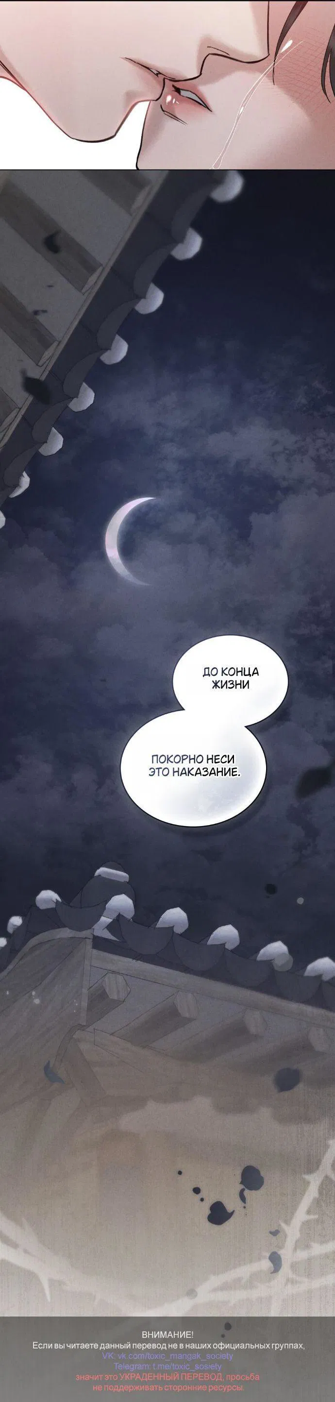 Манга Бурная ночь - Глава 77 Страница 24