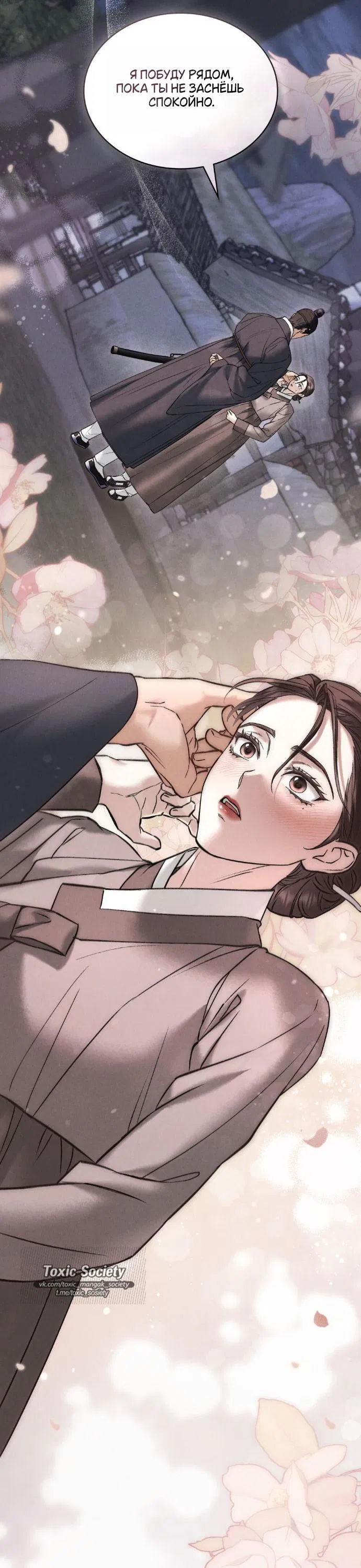 Манга Бурная ночь - Глава 77 Страница 12