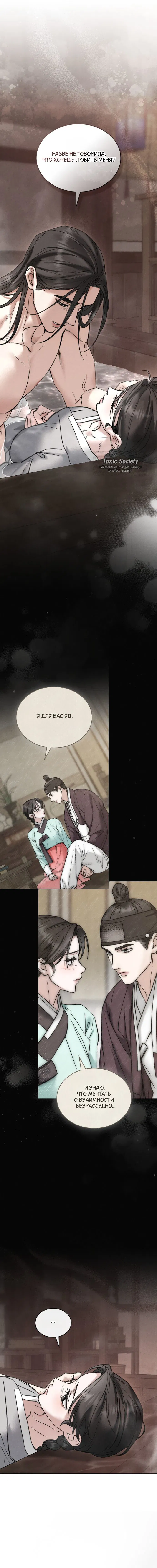 Манга Бурная ночь - Глава 77 Страница 4