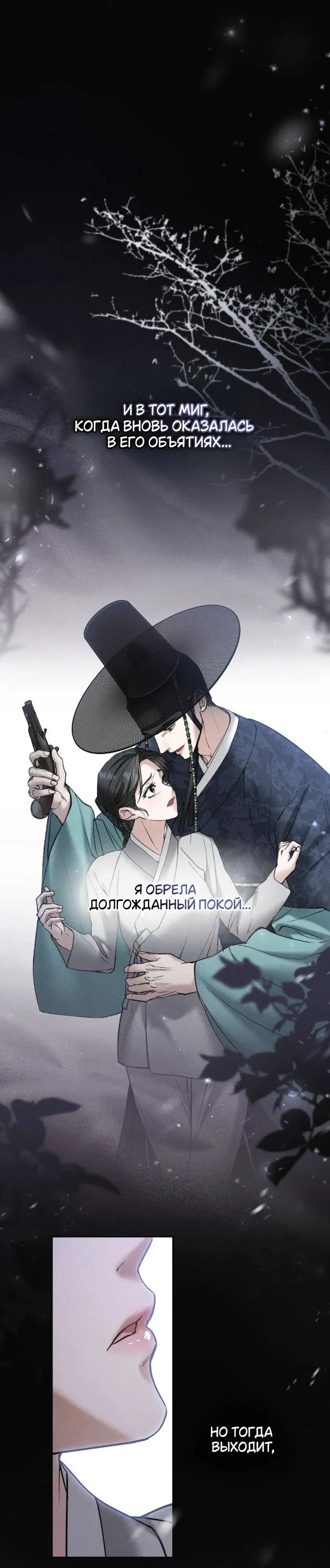 Манга Бурная ночь - Глава 77 Страница 19