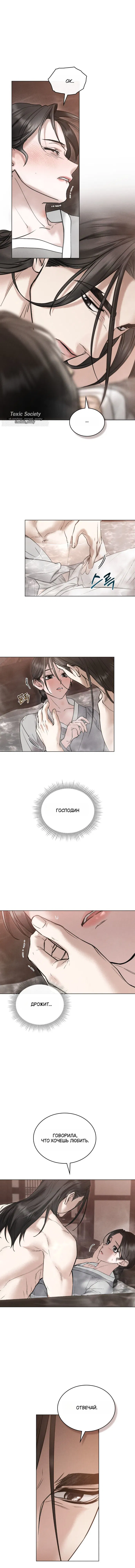 Манга Бурная ночь - Глава 77 Страница 3