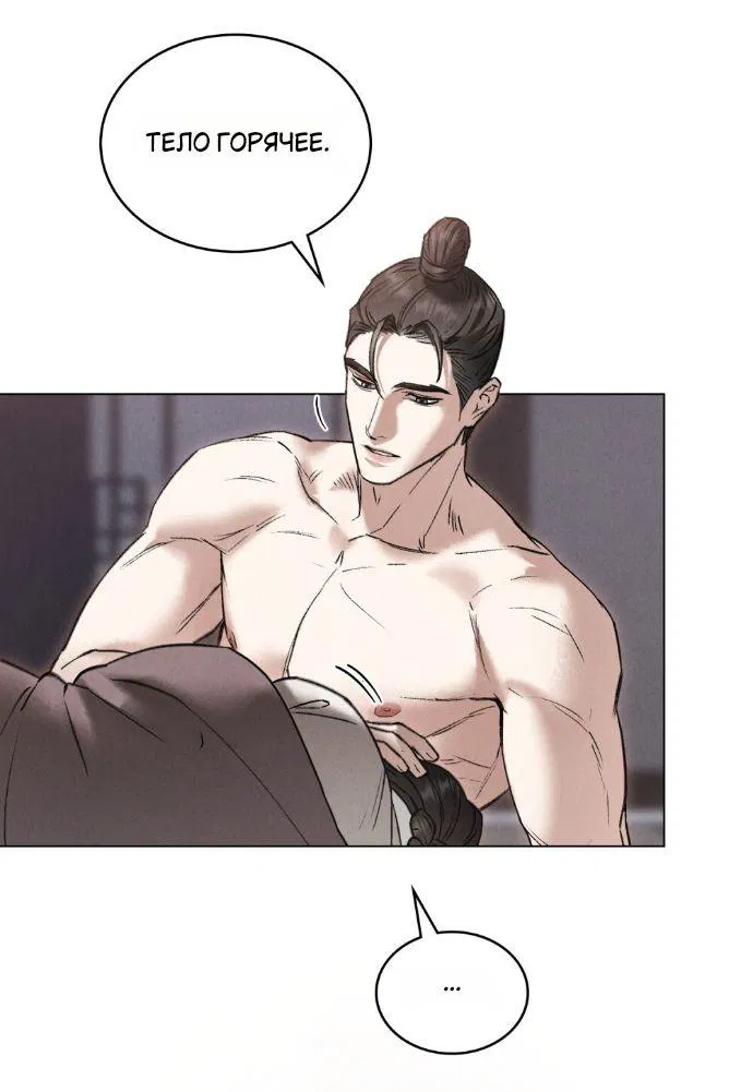 Манга Бурная ночь - Глава 77 Страница 15