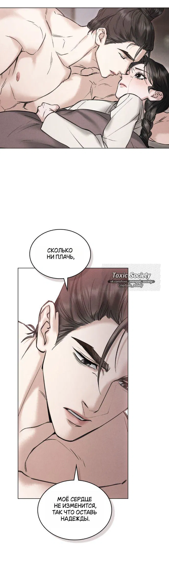 Манга Бурная ночь - Глава 77 Страница 21