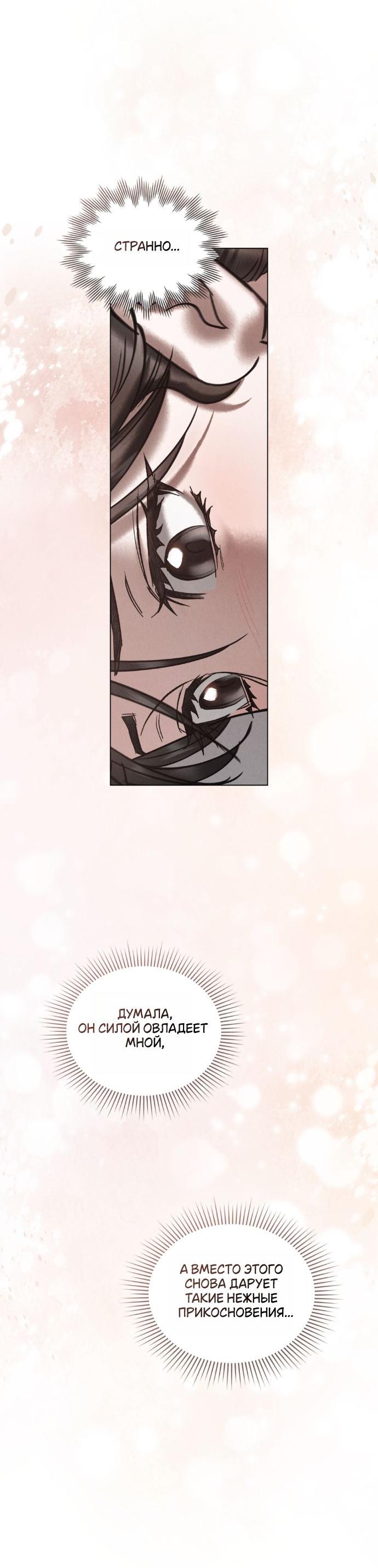 Манга Бурная ночь - Глава 77 Страница 16