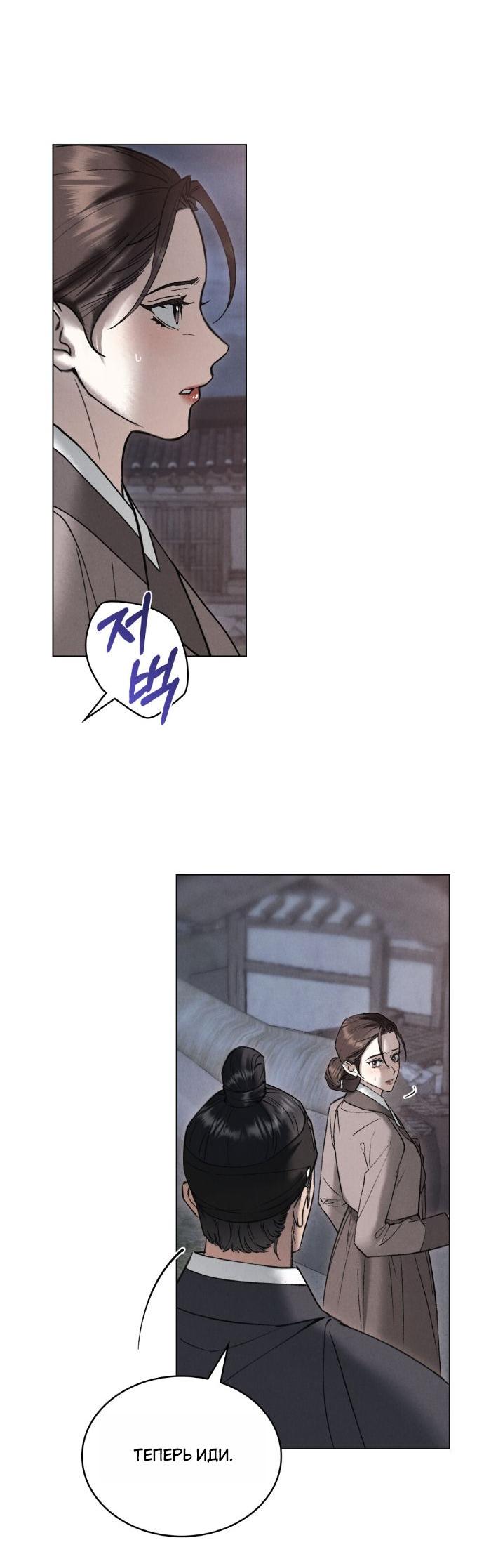 Манга Бурная ночь - Глава 77 Страница 9