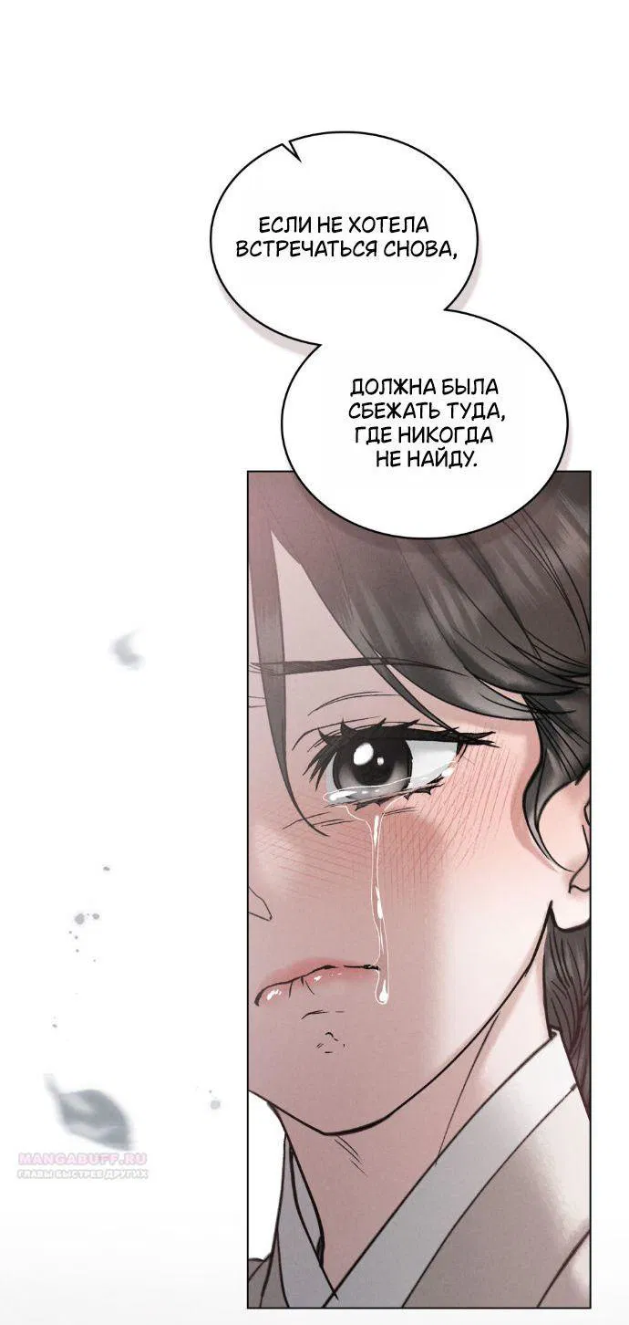 Манга Бурная ночь - Глава 77 Страница 22