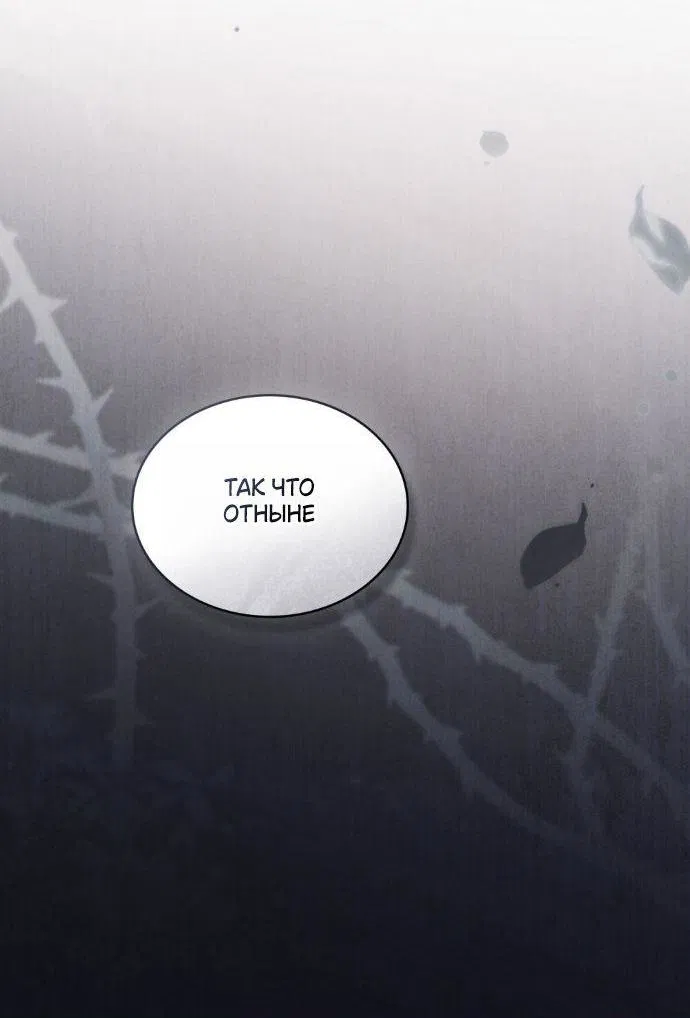 Манга Бурная ночь - Глава 77 Страница 23