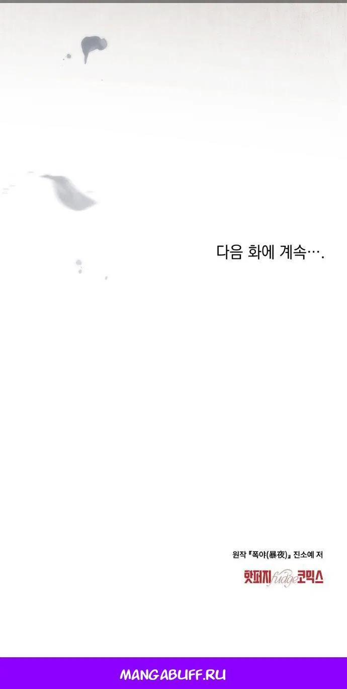 Манга Бурная ночь - Глава 77 Страница 25