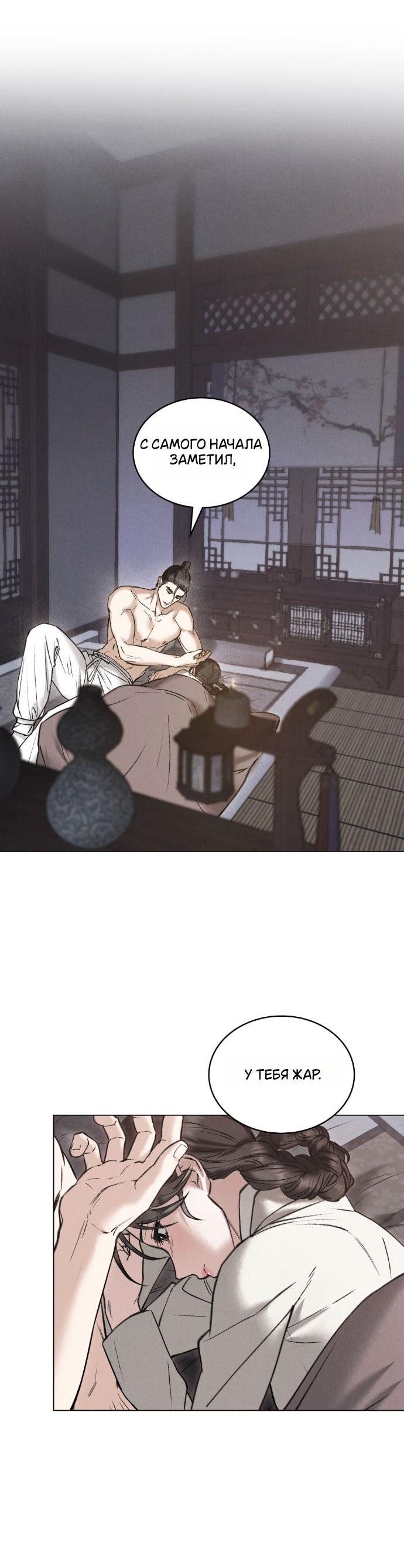 Манга Бурная ночь - Глава 77 Страница 14
