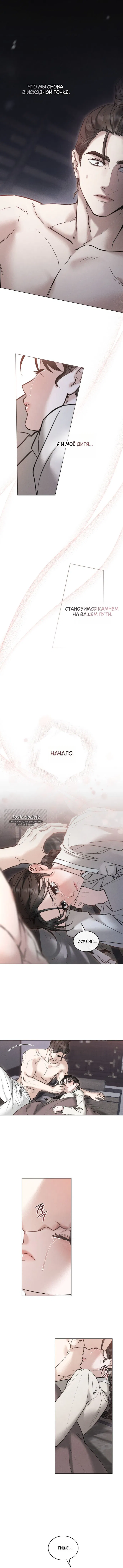 Манга Бурная ночь - Глава 77 Страница 20