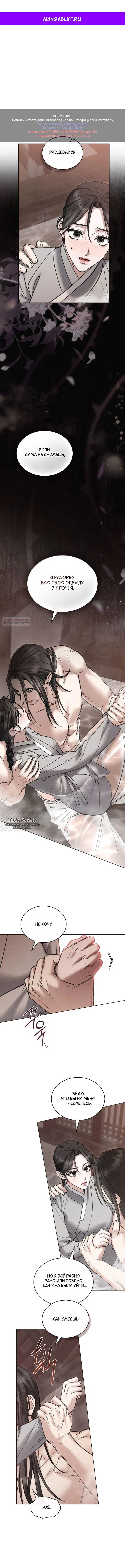 Манга Бурная ночь - Глава 77 Страница 1