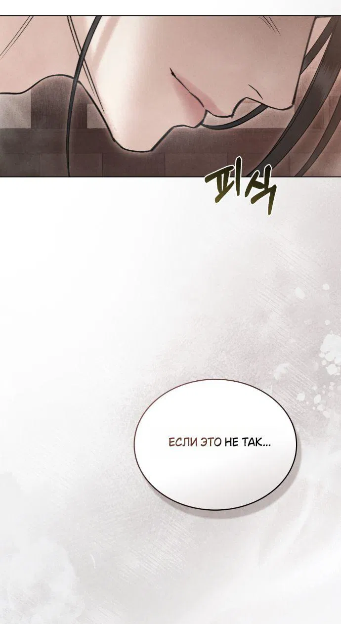 Манга Бурная ночь - Глава 77 Страница 5